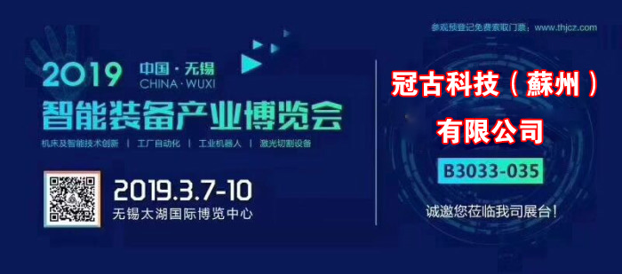 文教镇冠古科技在无锡太湖机床博览会